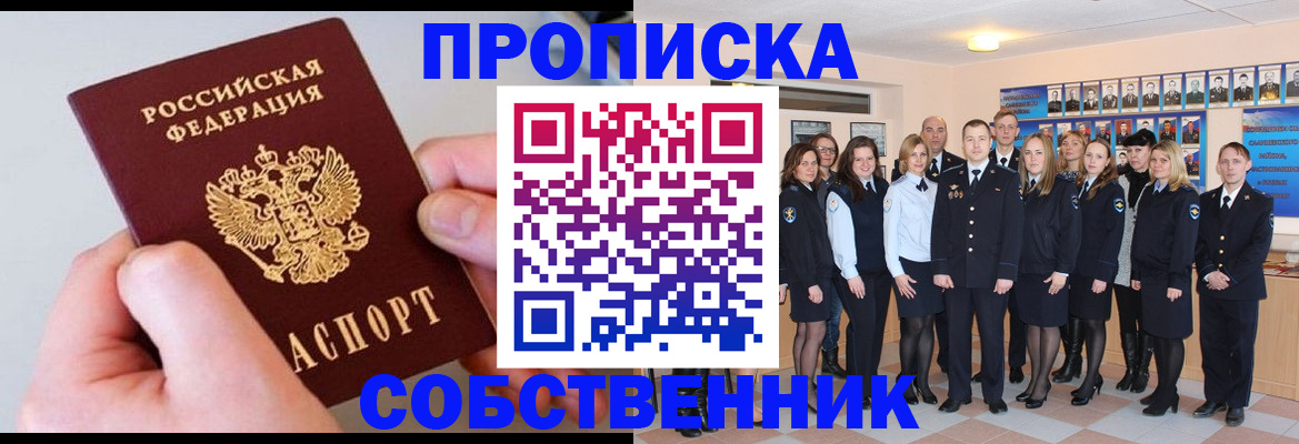временная регистрация надежно в Новоалтайске